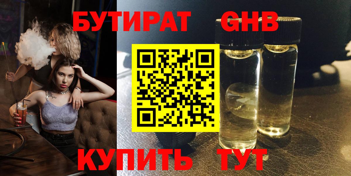 Бутират  Бутират вода  Вход с VPN  Хабаровск 