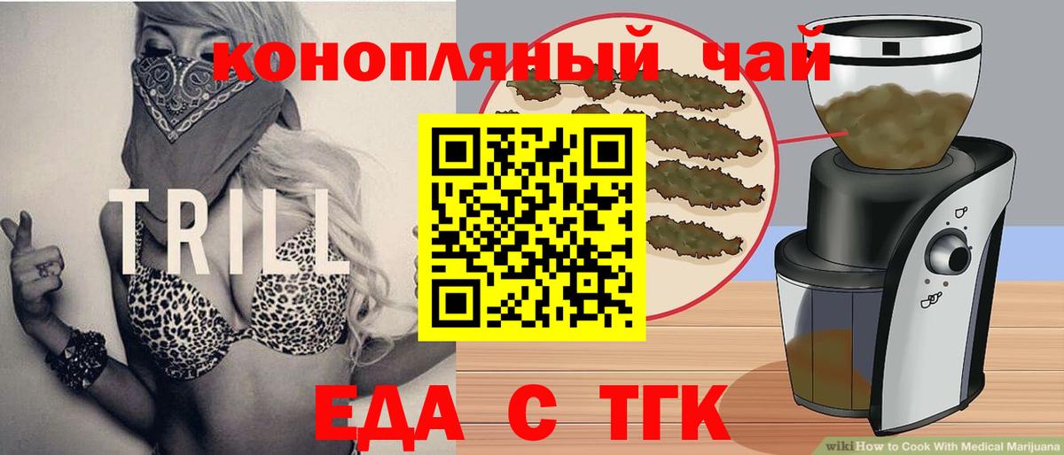 Еда ТГК конопля  Вход с VPN  Хабаровск 