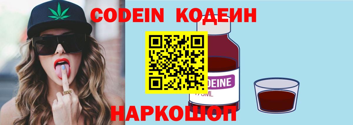 Кодеиновый сироп Lean Purple Drank  Вход с VPN  Хабаровск 