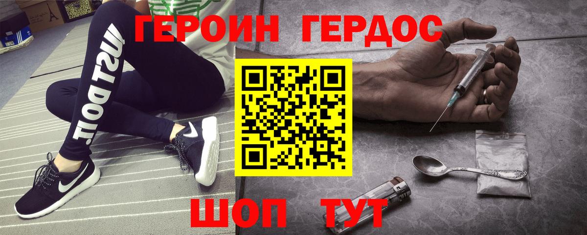 Хабаровск  ГЕРОИН  Вход с VPN  ГЕРОИН афганец 