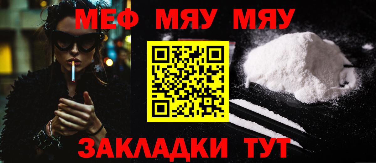 МЯУ-МЯУ  Мефедрон VHQ  МЯУ-МЯУ кристаллы  Вход с VPN  Хабаровск 