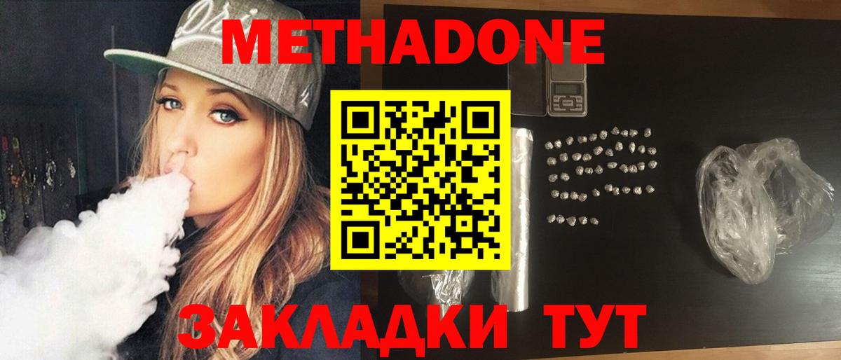 МЕТАДОН VHQ Хабаровск