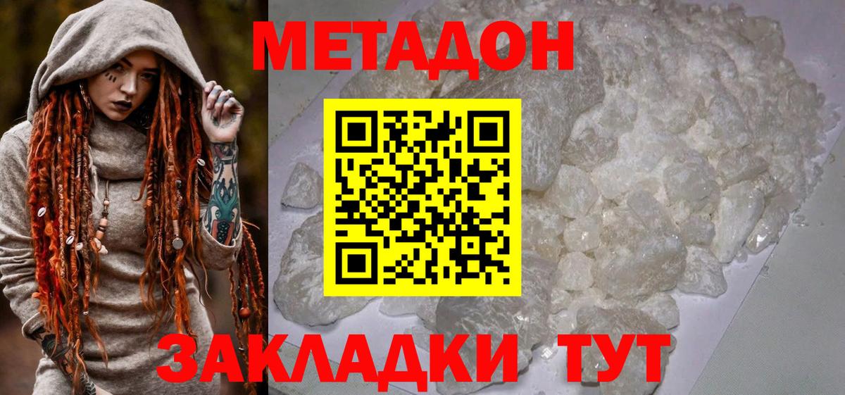 Хабаровск  Метадон кристалл  Вход с VPN 